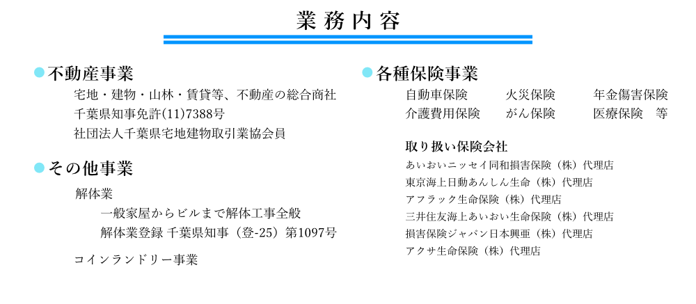 業務内容　株式会社共栄総合サービス